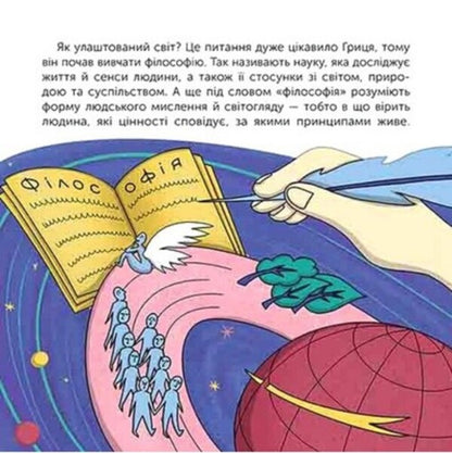 Who Is Hryhoriy Skovoroda? / Хто такий Григорій Сковорода Maria Serdyuk / Мария Сердюк 9786178387372-6