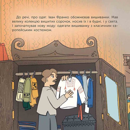 Who Is Ivan Franko? / Хто такий Іван Франко Maria Serdyuk / Мария Сердюк 9786178387587-3