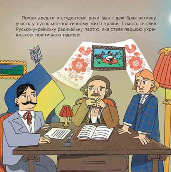Who Is Ivan Franko? / Хто такий Іван Франко Maria Serdyuk / Мария Сердюк 9786178387587-4