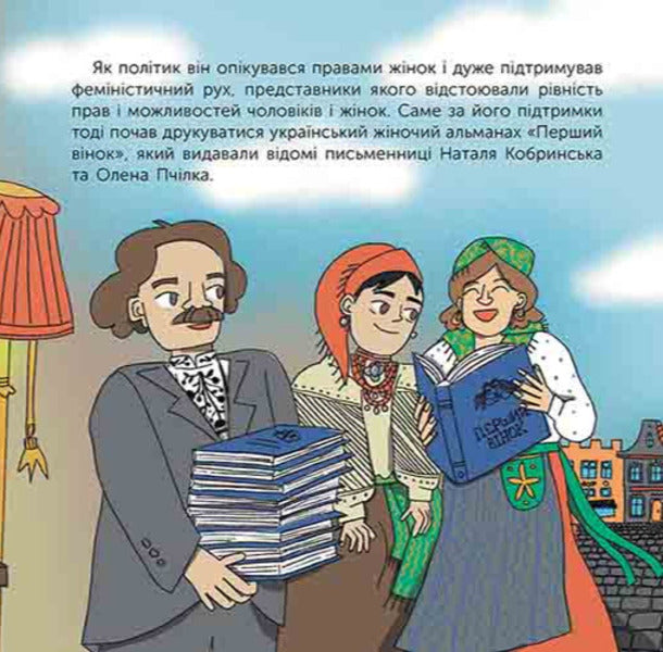 Who Is Ivan Franko? / Хто такий Іван Франко Maria Serdyuk / Мария Сердюк 9786178387587-5