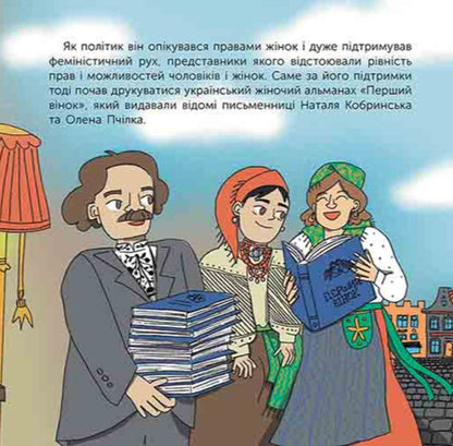 Who Is Ivan Franko? / Хто такий Іван Франко Maria Serdyuk / Мария Сердюк 9786178387587-5