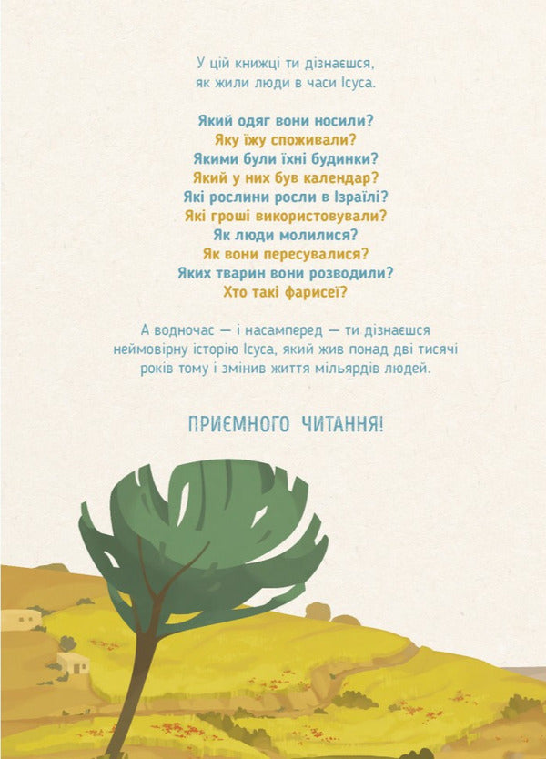 Who Is Jesus? His Life His Land His Era - Хто такий сус? Його життя Його край Його епоха Gael Tertray - Гаель Тертре 9786178643355-3