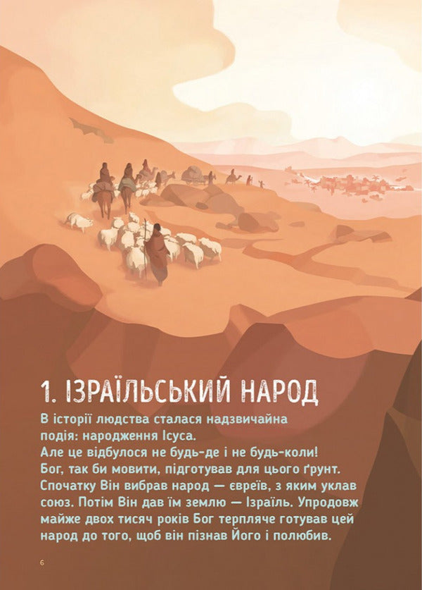 Who Is Jesus? His Life His Land His Era - Хто такий сус? Його життя Його край Його епоха Gael Tertray - Гаель Тертре 9786178643355-5