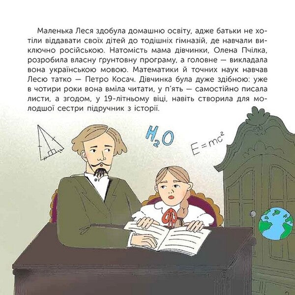 Who Is Lesya Ukrainka? / Хто така Леся Українка Alena Pulyaeva / Алена Пуляєва 9786178387358-2