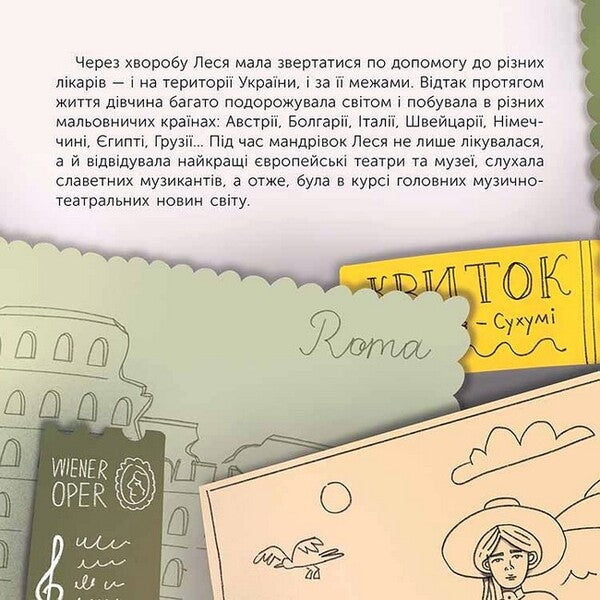 Who Is Lesya Ukrainka? / Хто така Леся Українка Alena Pulyaeva / Алена Пуляєва 9786178387358-3