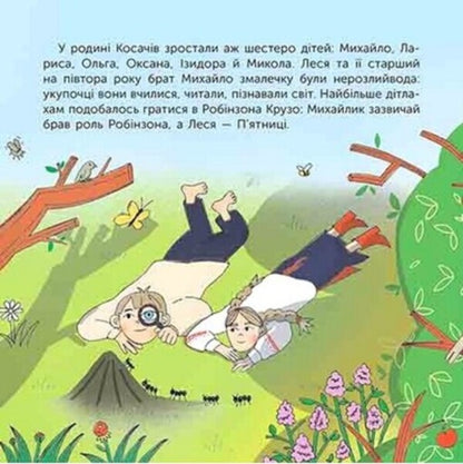Who Is Lesya Ukrainka? / Хто така Леся Українка Alena Pulyaeva / Алена Пуляєва 9786178387358-4