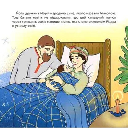Who Is Mykola Leontovych? / Хто такий Микола Леонтович Maria Serdyuk / Мария Сердюк 9786178387389-5