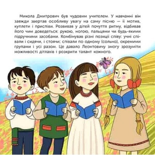 Who Is Mykola Leontovych? / Хто такий Микола Леонтович Maria Serdyuk / Мария Сердюк 9786178387389-6