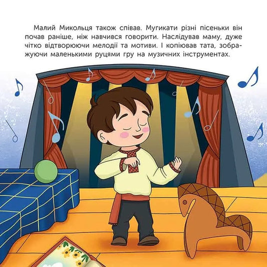 Who Is Mykola Leontovych? Story In Pictures - Хто такий Микола Леонтович Оповдь у малюнках Maria Serdyuk - Мария Сердюк 9786178387389-2