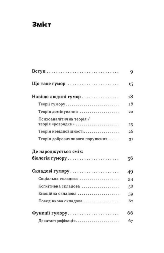Who Jokes? Psychology Of Humor / Хто так жартує? Психологія гумору Alexander Avdeev, Anna Sidelnikova / Олександр Авдеєв, Анна Сиденікова 9786178517984-2