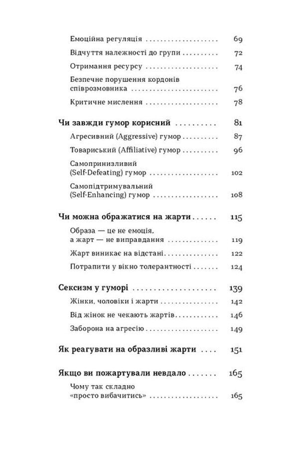 Who Jokes? Psychology Of Humor / Хто так жартує? Психологія гумору Alexander Avdeev, Anna Sidelnikova / Олександр Авдеєв, Анна Сиденікова 9786178517984-3