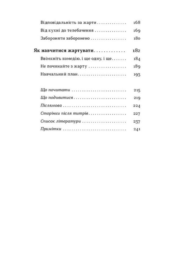 Who Jokes? Psychology Of Humor / Хто так жартує? Психологія гумору Alexander Avdeev, Anna Sidelnikova / Олександр Авдеєв, Анна Сиденікова 9786178517984-4