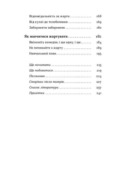 Who Jokes? Psychology Of Humor / Хто так жартує? Психологія гумору Alexander Avdeev, Anna Sidelnikova / Олександр Авдеєв, Анна Сиденікова 9786178517984-4