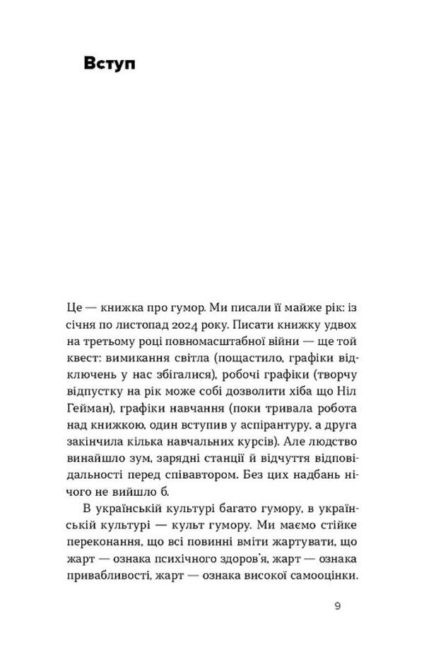 Who Jokes? Psychology Of Humor / Хто так жартує? Психологія гумору Alexander Avdeev, Anna Sidelnikova / Олександр Авдеєв, Анна Сиденікова 9786178517984-5