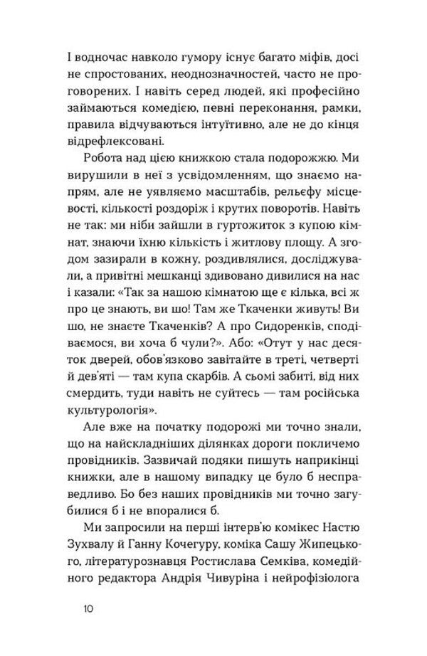 Who Jokes? Psychology Of Humor / Хто так жартує? Психологія гумору Alexander Avdeev, Anna Sidelnikova / Олександр Авдеєв, Анна Сиденікова 9786178517984-6