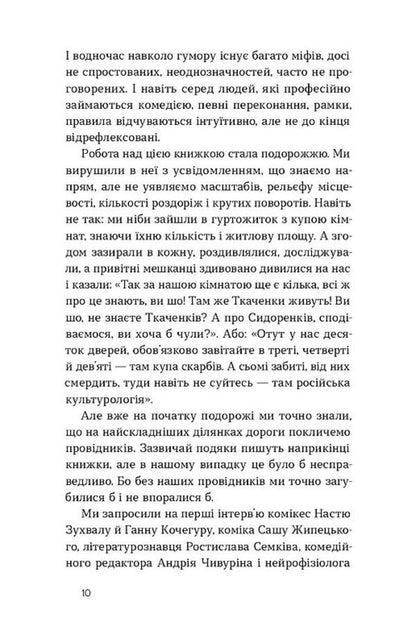 Who Jokes? Psychology Of Humor / Хто так жартує? Психологія гумору Alexander Avdeev, Anna Sidelnikova / Олександр Авдеєв, Анна Сиденікова 9786178517984-6