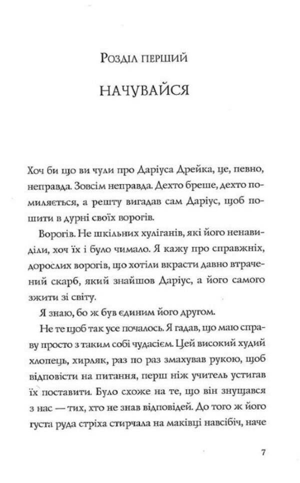 Who Killed Darius Drake? / Хто вбив Даріуса Дрейка? Родмен Филбрик 978-617-7853-63-2-6