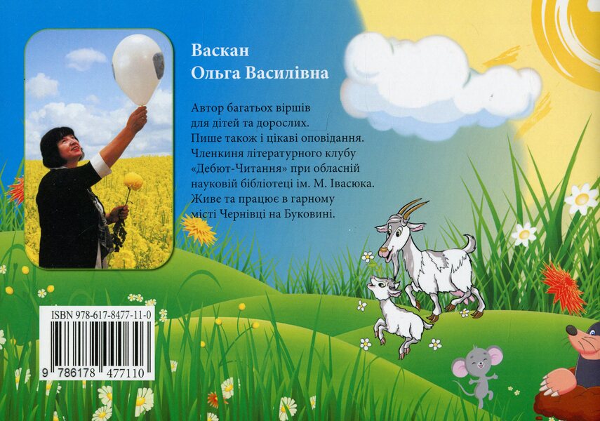 Who Lives Near Us? / Хто живе поблизу нас? Olga Vaskan / Ольга Васкан 9786178477110-2