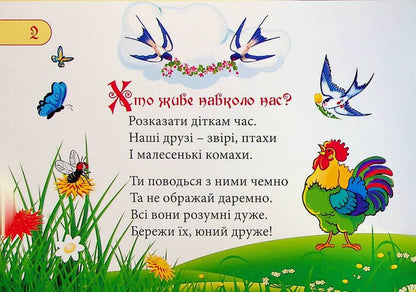 Who Lives Near Us? / Хто живе поблизу нас? Olga Vaskan / Ольга Васкан 9786178477110-4
