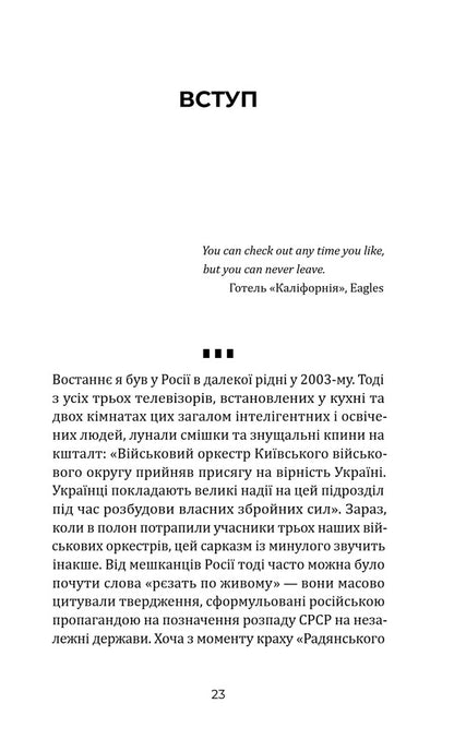 Who Needs Them? Russian Soldiers In Ukrainian Captivity - Кому вони потрбн? Росйськ вйськов в укранському полон Petr Yatsenko - Петро Яценко 9786178216269-3