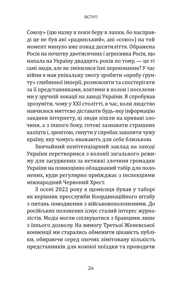 Who Needs Them? Russian Soldiers In Ukrainian Captivity - Кому вони потрбн? Росйськ вйськов в укранському полон Petr Yatsenko - Петро Яценко 9786178216269-4