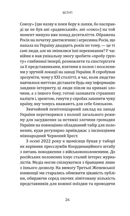Who Needs Them? Russian Soldiers In Ukrainian Captivity - Кому вони потрбн? Росйськ вйськов в укранському полон Petr Yatsenko - Петро Яценко 9786178216269-4