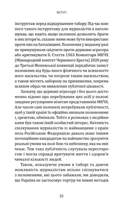 Who Needs Them? Russian Soldiers In Ukrainian Captivity - Кому вони потрбн? Росйськ вйськов в укранському полон Petr Yatsenko - Петро Яценко 9786178216269-5