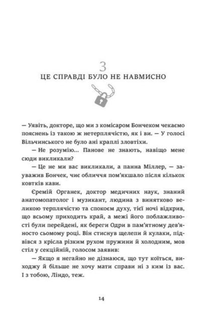 Who Ordered The Corpse? - Хто замовив небжчика? Malgozhata Starosta - Малгожата Староста 9786178941048-3