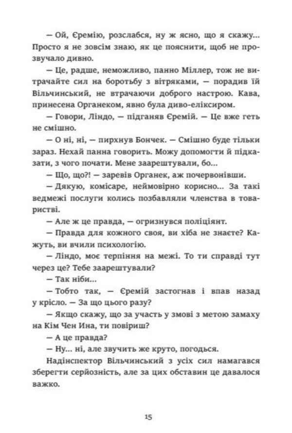 Who Ordered The Corpse? - Хто замовив небжчика? Malgozhata Starosta - Малгожата Староста 9786178941048-4
