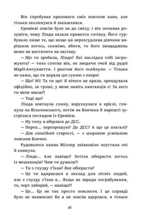 Who Ordered The Corpse? - Хто замовив небжчика? Malgozhata Starosta - Малгожата Староста 9786178941048-5