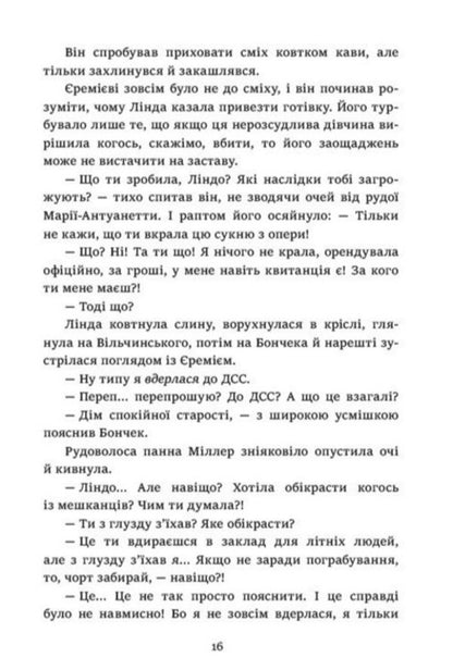 Who Ordered The Corpse? - Хто замовив небжчика? Malgozhata Starosta - Малгожата Староста 9786178941048-5