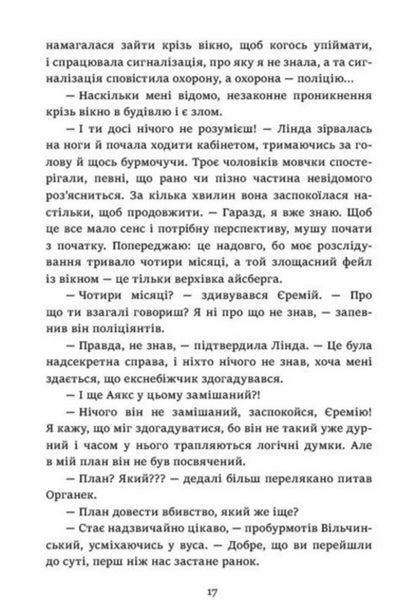 Who Ordered The Corpse? - Хто замовив небжчика? Malgozhata Starosta - Малгожата Староста 9786178941048-6