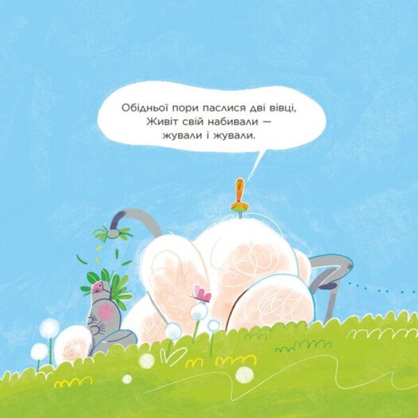 Who Said BEEEE? A Book About Belching - Хто сказав БЕ-Е-Е? Книжка про вдрижку Natalya Myroshnychenko - Наталя Мрошниченко 9786178774547-2