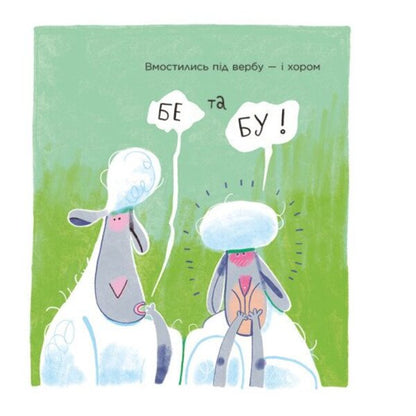 Who Said BEEEE? A Book About Belching - Хто сказав БЕ-Е-Е? Книжка про вдрижку Natalya Myroshnychenko - Наталя Мрошниченко 9786178774547-4