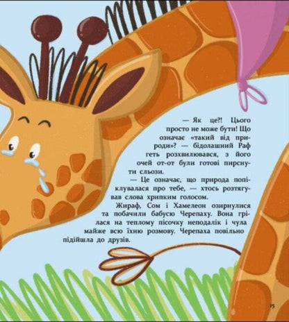 Who Saw Moms Tail? - Хто бачив мамин хвст? Anna Oleynyk - Анна Олйник 9786178772949-5
