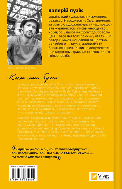 Who We Were / Ким ми були Valery Puzyk / Валерій Пузік 9786171712805-2