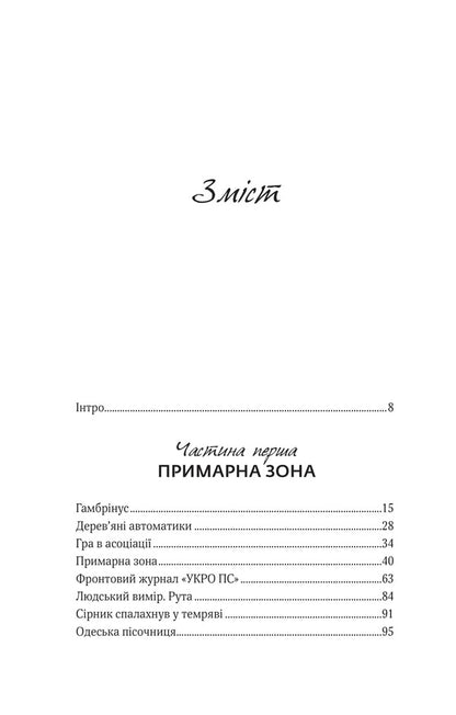 Who We Were / Ким ми були Valery Puzyk / Валерій Пузік 9786171712805-3