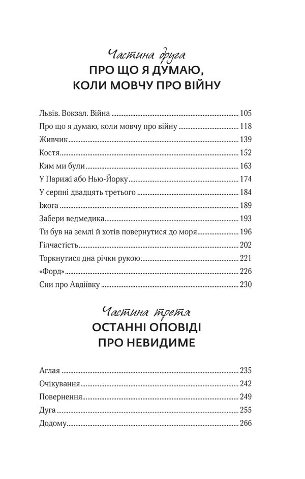 Who We Were / Ким ми були Valery Puzyk / Валерій Пузік 9786171712805-4