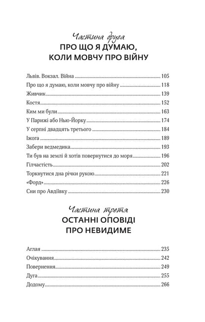 Who We Were / Ким ми були Valery Puzyk / Валерій Пузік 9786171712805-4