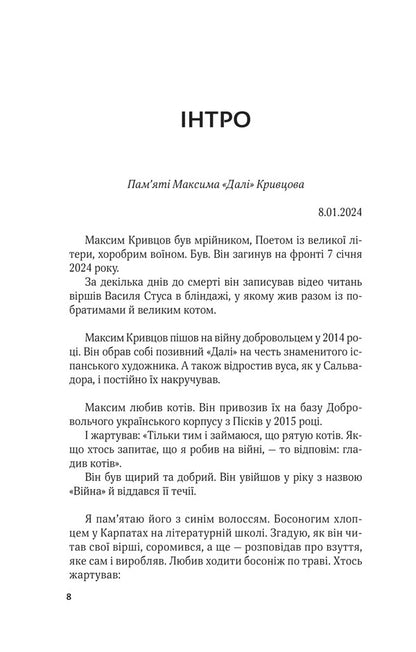 Who We Were / Ким ми були Valery Puzyk / Валерій Пузік 9786171712805-5