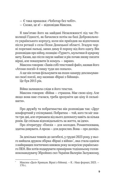 Who We Were / Ким ми були Valery Puzyk / Валерій Пузік 9786171712805-6