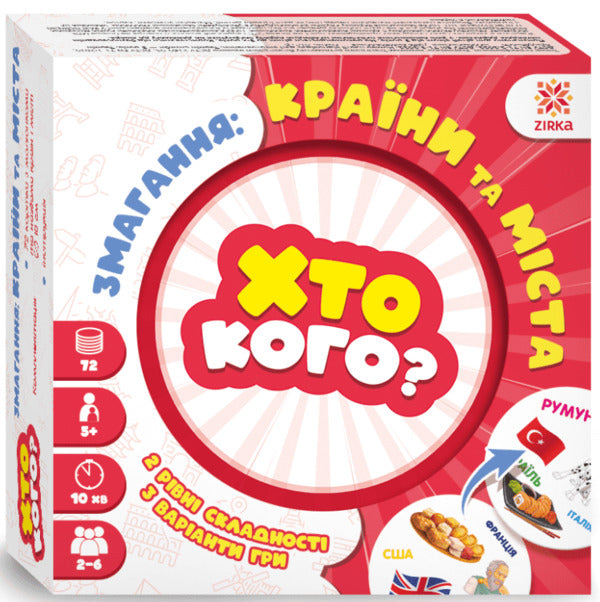 Who Who? Competition: Countries And Cities / Хто кого? Змагання: країни та міста / Author not specified 4820283960220-3