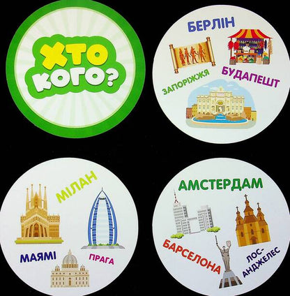 Who Who? Competition: Countries And Cities / Хто кого? Змагання: країни та міста / Author not specified 4820283960220-4