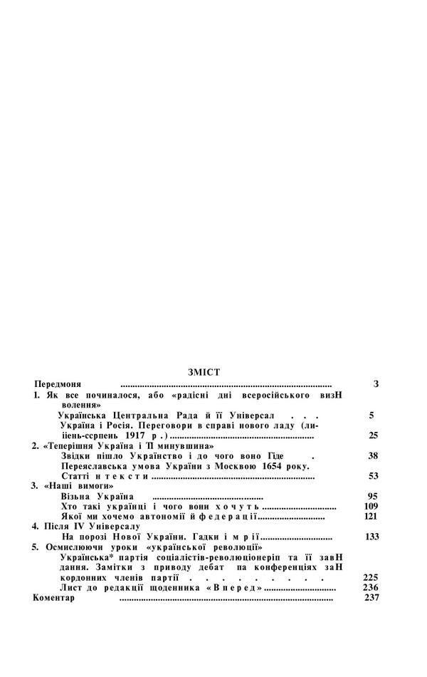 Who are Ukrainians and what do they want? / Хто такі українці і чого вони хочуть Михаил Грушевский 9786110116008-3