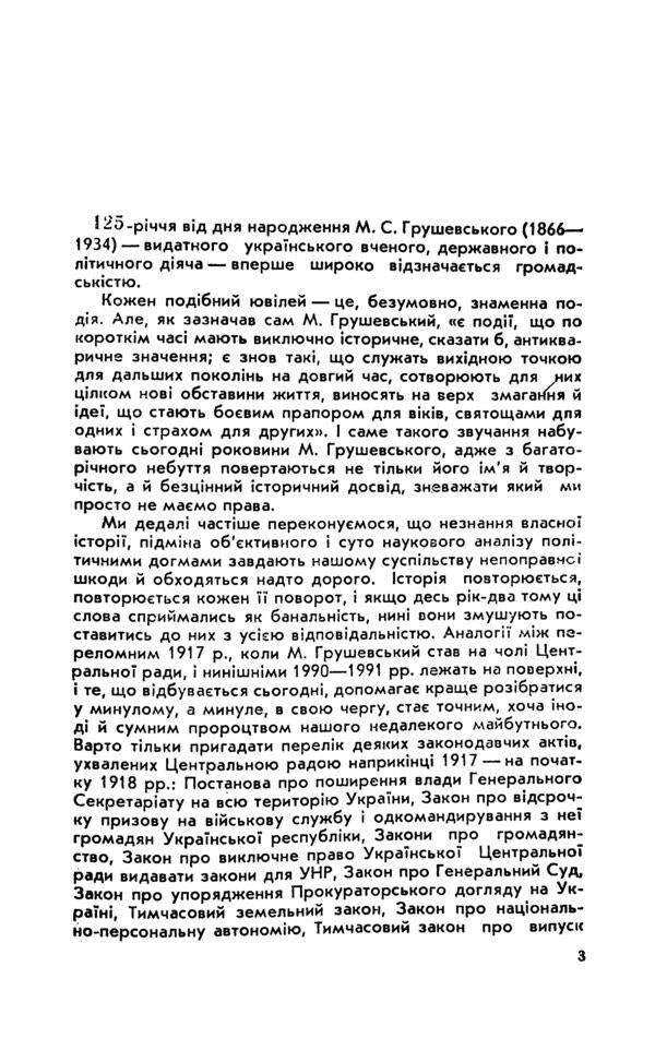 Who are Ukrainians and what do they want? / Хто такі українці і чого вони хочуть Михаил Грушевский 9786110116008-4
