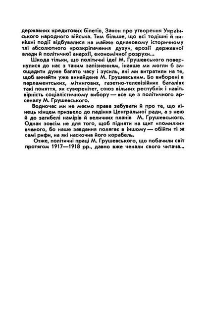 Who are Ukrainians and what do they want? / Хто такі українці і чого вони хочуть Михаил Грушевский 9786110116008-5