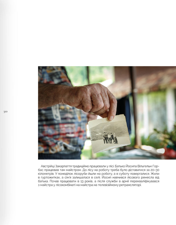 Who are we?National communities and indigenous peoples of Ukraine / Ким ми є? Національні спільноти та корінні народи України  9786176425939-4