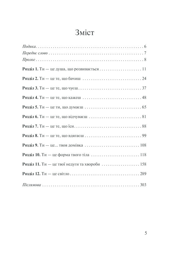 Who are you? How to accept yourself and understand others / Хто ти є? Як прийняти себе та зрозуміти інших Лиз Бурбо 978-617-12-9151-5-3