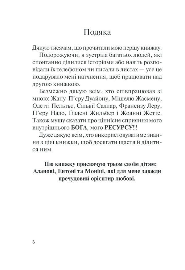 Who are you? How to accept yourself and understand others / Хто ти є? Як прийняти себе та зрозуміти інших Лиз Бурбо 978-617-12-9151-5-4