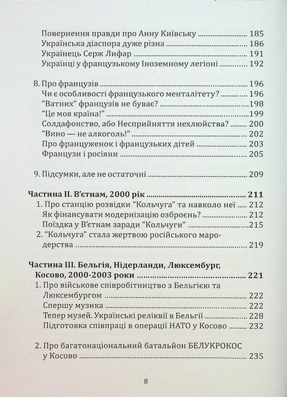 Who are you, Mr. Military Attache? According to the backstage of the Ukrainian military-diplomatic service / Хто ви, пане військовий аташе? За лаштунками української військово-дипломатичної служби Василий Гордиенко 978-617-8136-47-5-5